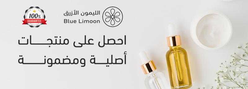 عرض لأحدث منتجات العناية بالشعر في السعودية من الليمون الازرق